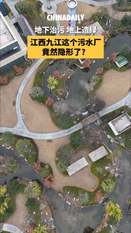 Jiujiang's invisible sewage treatment at Shuangxi Park