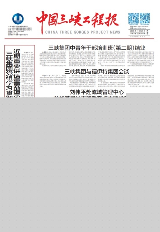 中國三峽工程報 第2508期