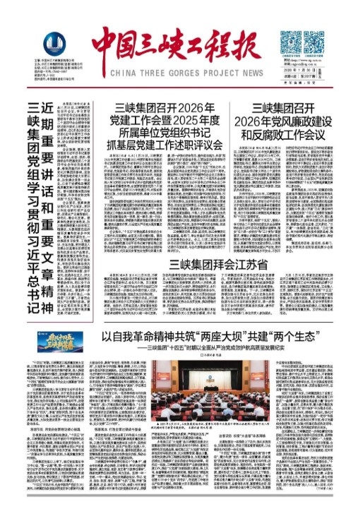 中國三峽工程報 第2516期